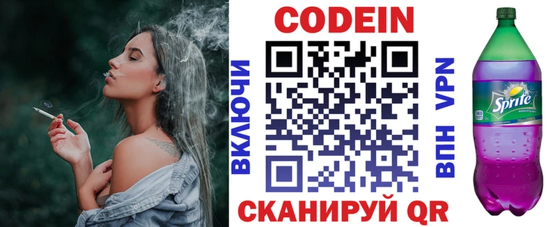 Кодеин Purple Drank  KRAKEN как войти  Лукоянов 